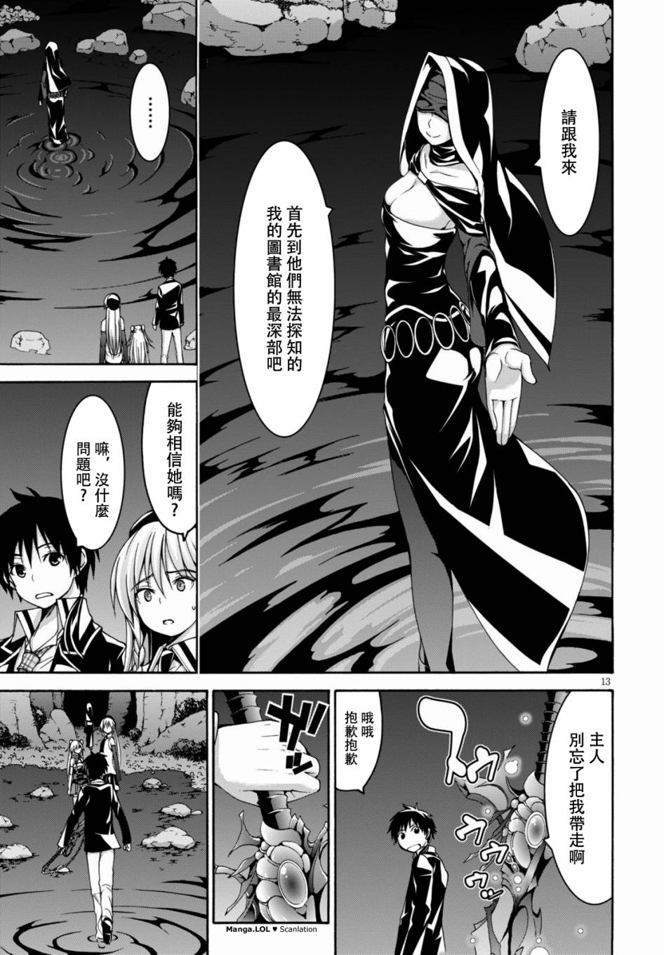 《七人魔法使》漫画最新章节第77话免费下拉式在线观看章节第【13】张图片