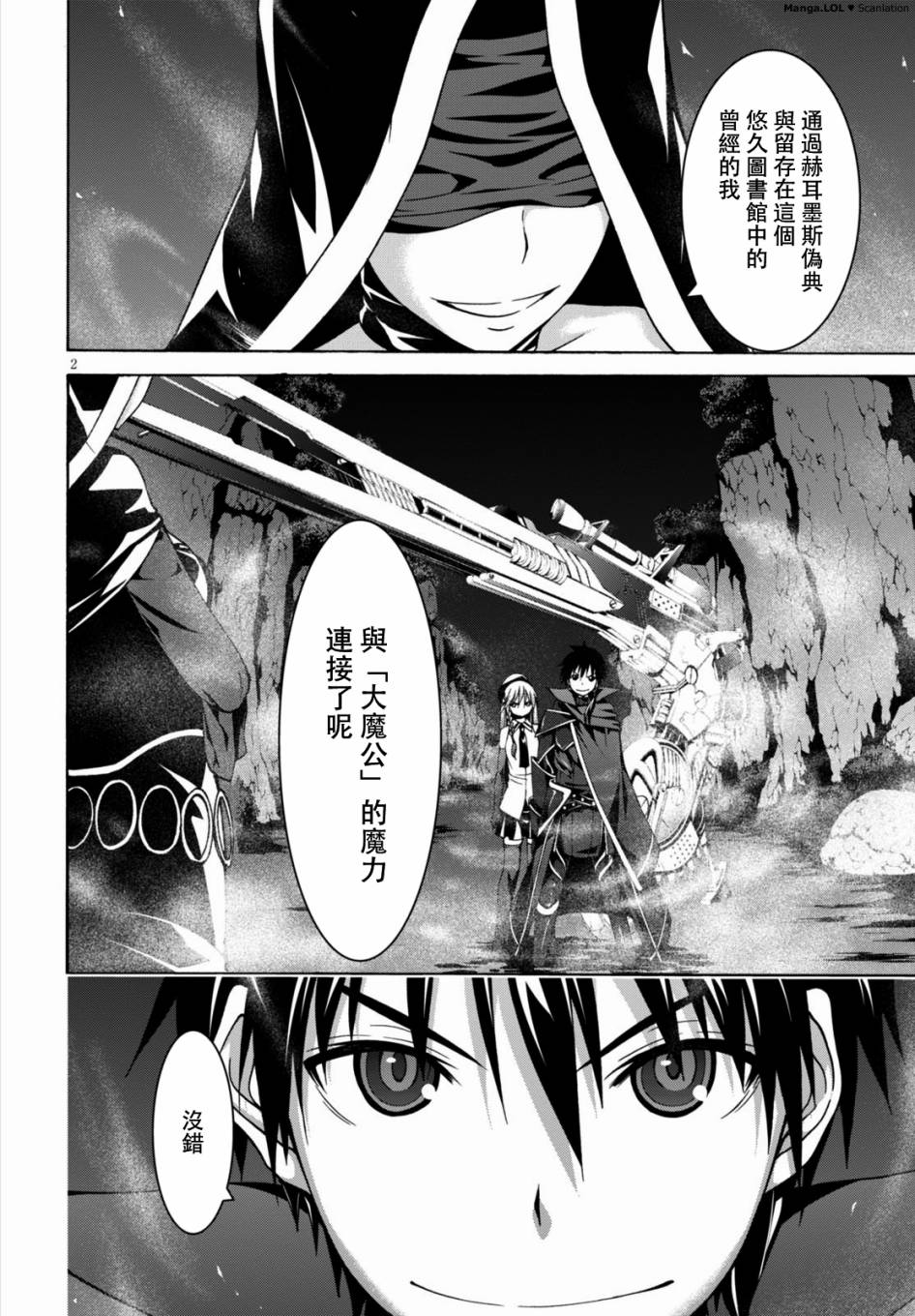 《七人魔法使》漫画最新章节第77话免费下拉式在线观看章节第【2】张图片