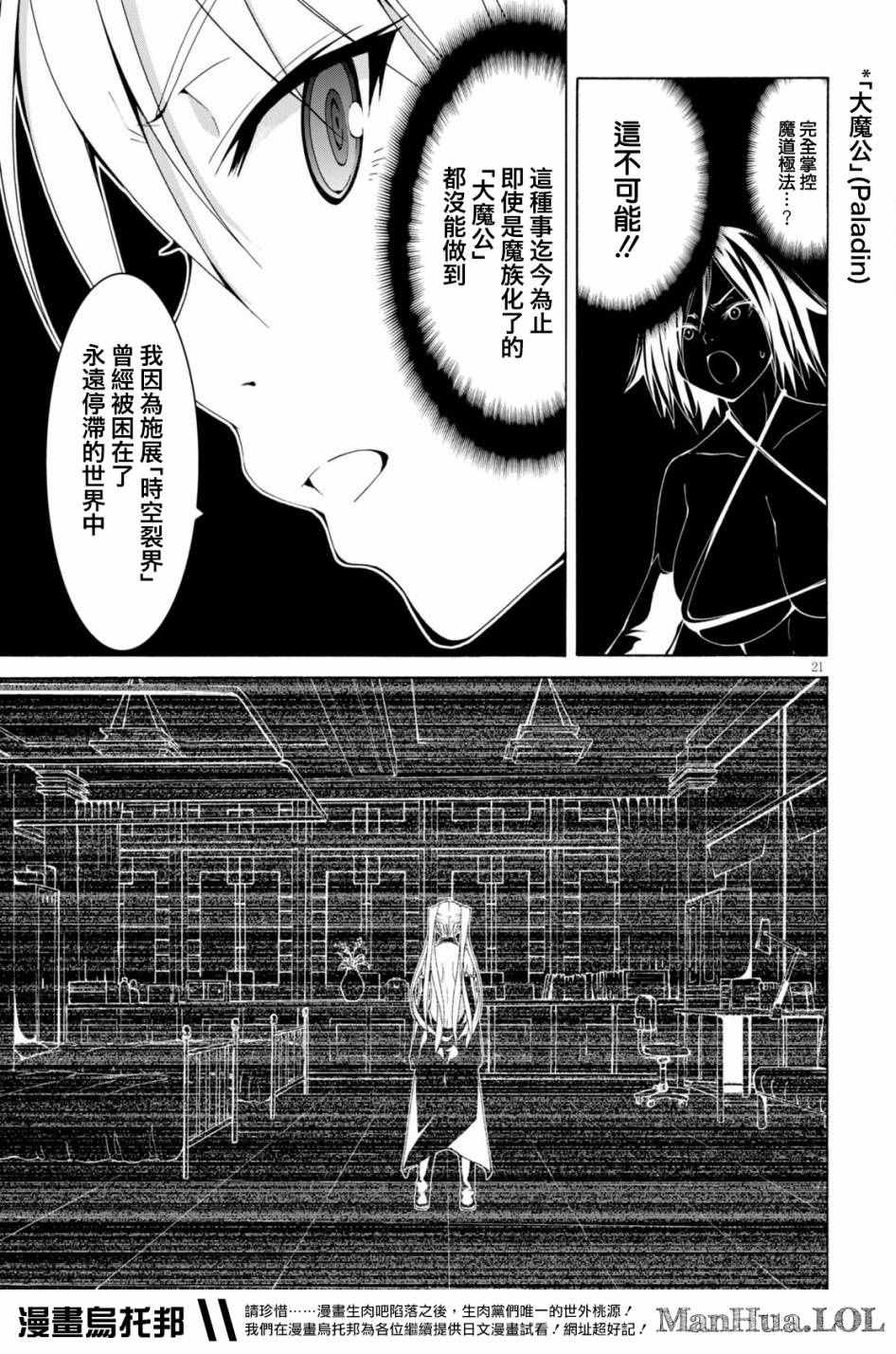 《七人魔法使》漫画最新章节第67话免费下拉式在线观看章节第【20】张图片