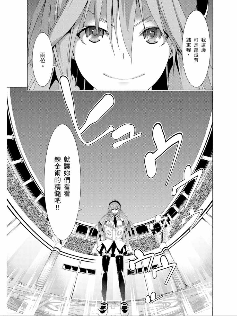 《七人魔法使》漫画最新章节第11卷免费下拉式在线观看章节第【29】张图片