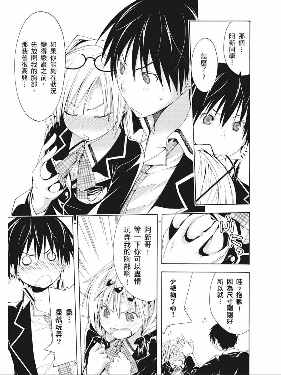 《七人魔法使》漫画最新章节第3卷免费下拉式在线观看章节第【113】张图片