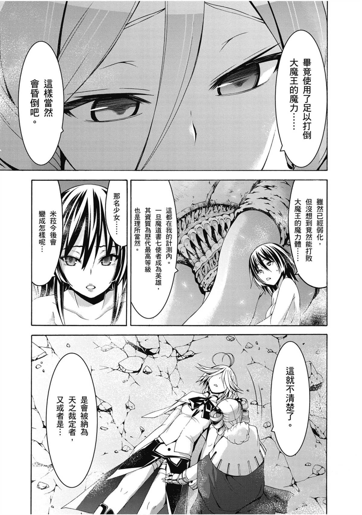 《七人魔法使》漫画最新章节第20卷免费下拉式在线观看章节第【110】张图片