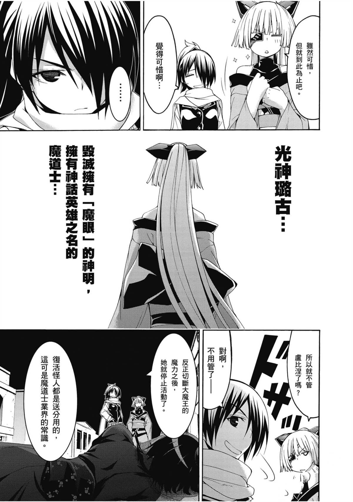 《七人魔法使》漫画最新章节第20卷免费下拉式在线观看章节第【76】张图片