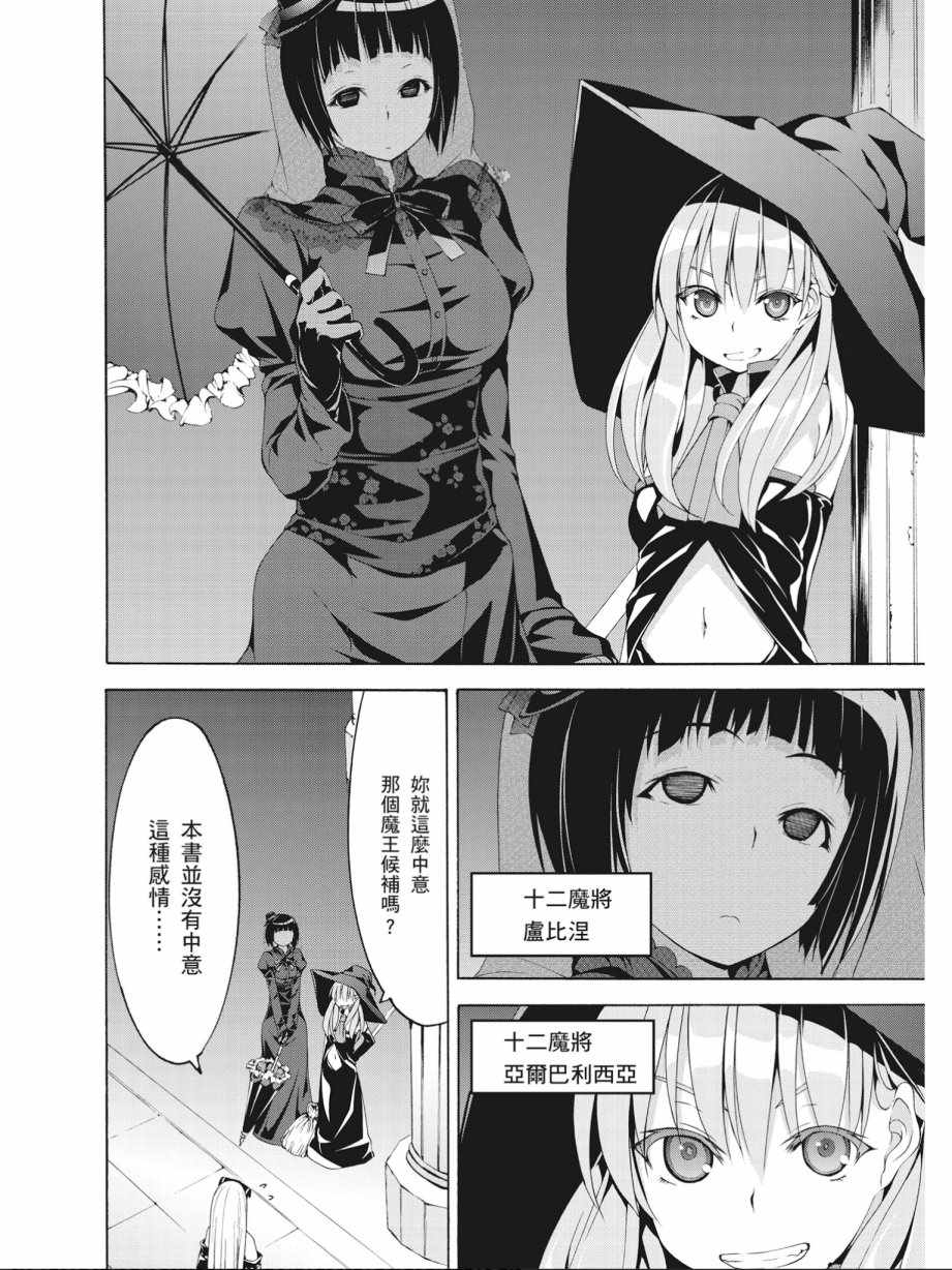 《七人魔法使》漫画最新章节第15卷免费下拉式在线观看章节第【52】张图片