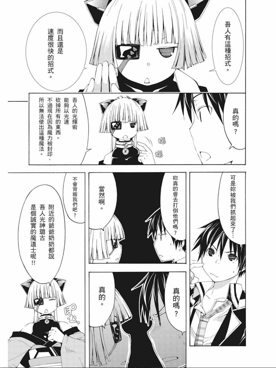 《七人魔法使》漫画最新章节第7卷免费下拉式在线观看章节第【143】张图片