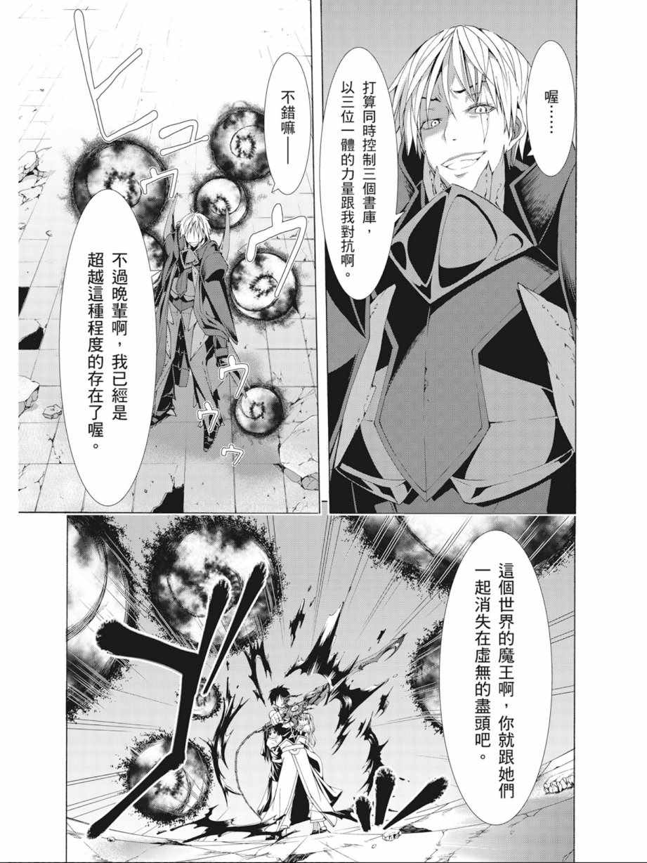 《七人魔法使》漫画最新章节第9卷免费下拉式在线观看章节第【41】张图片