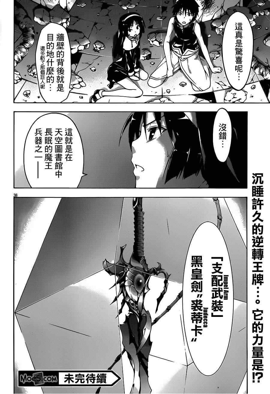 《七人魔法使》漫画最新章节第34话免费下拉式在线观看章节第【38】张图片