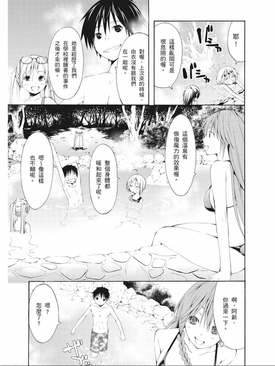 《七人魔法使》漫画最新章节第5卷免费下拉式在线观看章节第【27】张图片