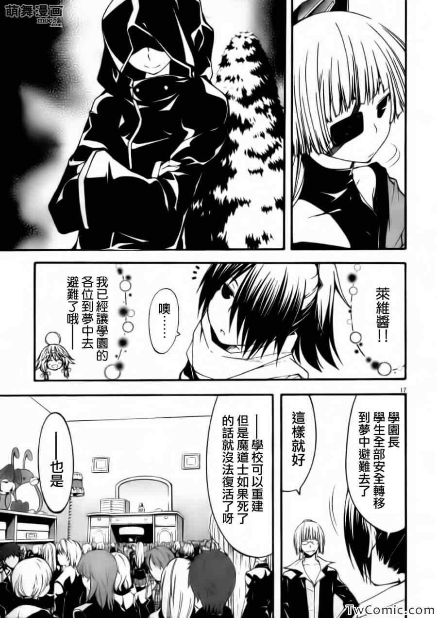 《七人魔法使》漫画最新章节第26话免费下拉式在线观看章节第【18】张图片