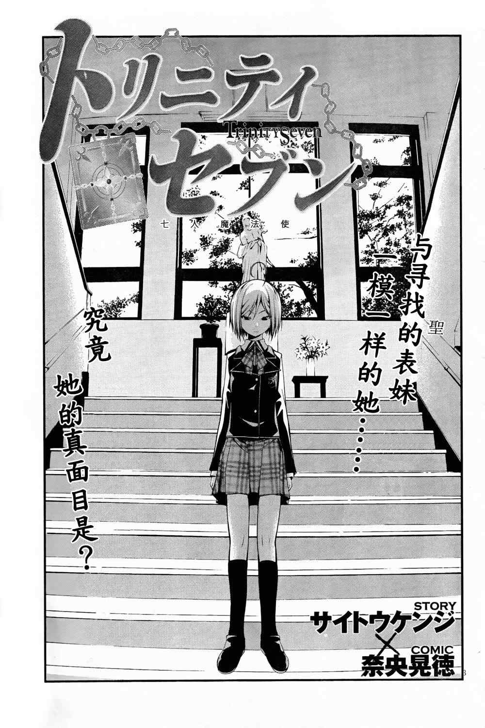 《七人魔法使》漫画最新章节第4话免费下拉式在线观看章节第【4】张图片