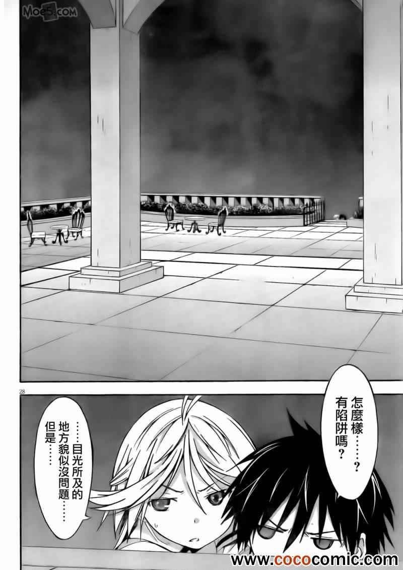 《七人魔法使》漫画最新章节第22话免费下拉式在线观看章节第【28】张图片