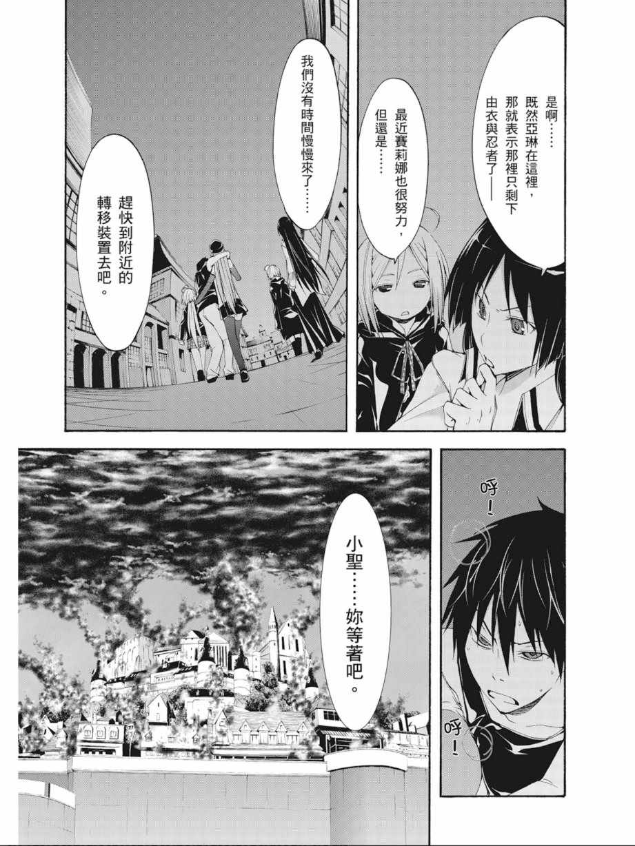 《七人魔法使》漫画最新章节第6卷免费下拉式在线观看章节第【83】张图片