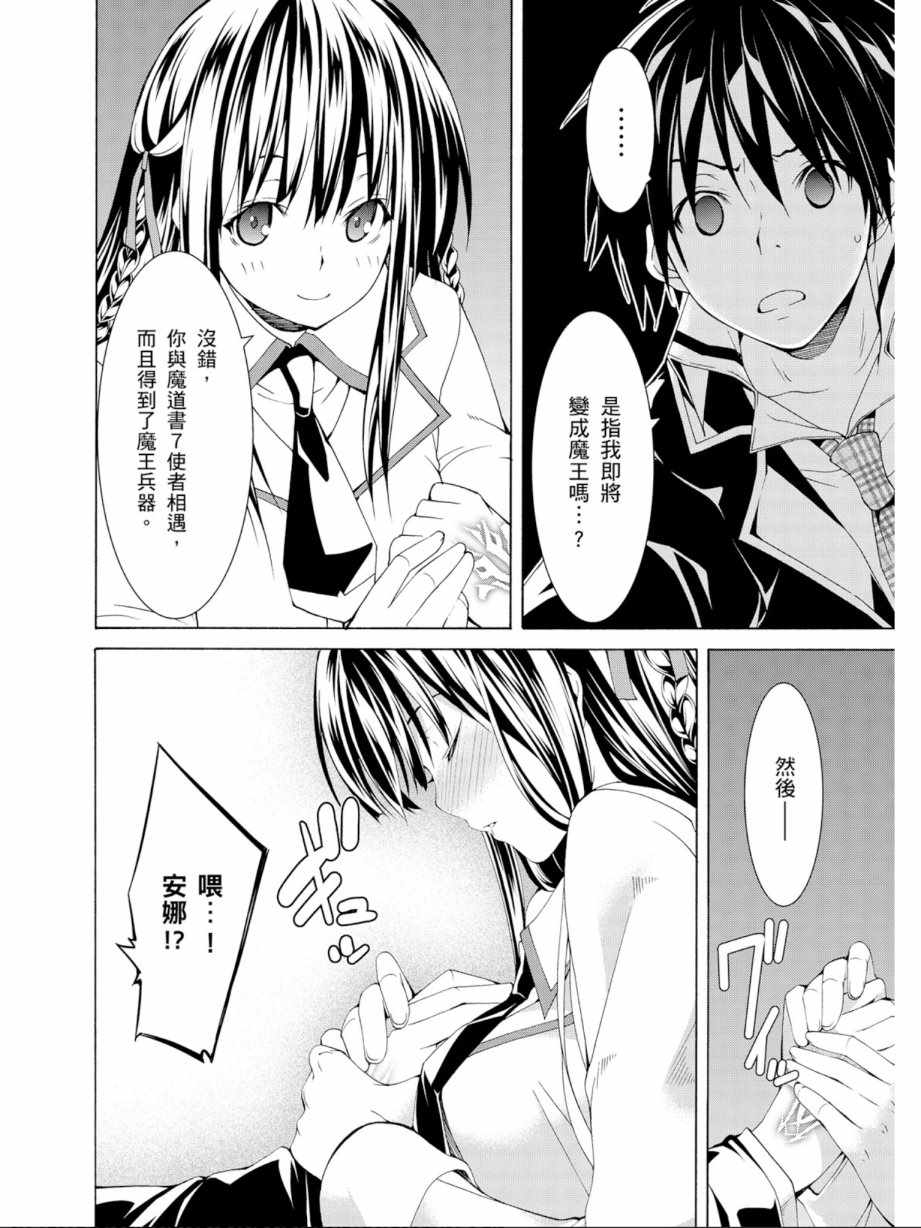 《七人魔法使》漫画最新章节第11卷免费下拉式在线观看章节第【60】张图片