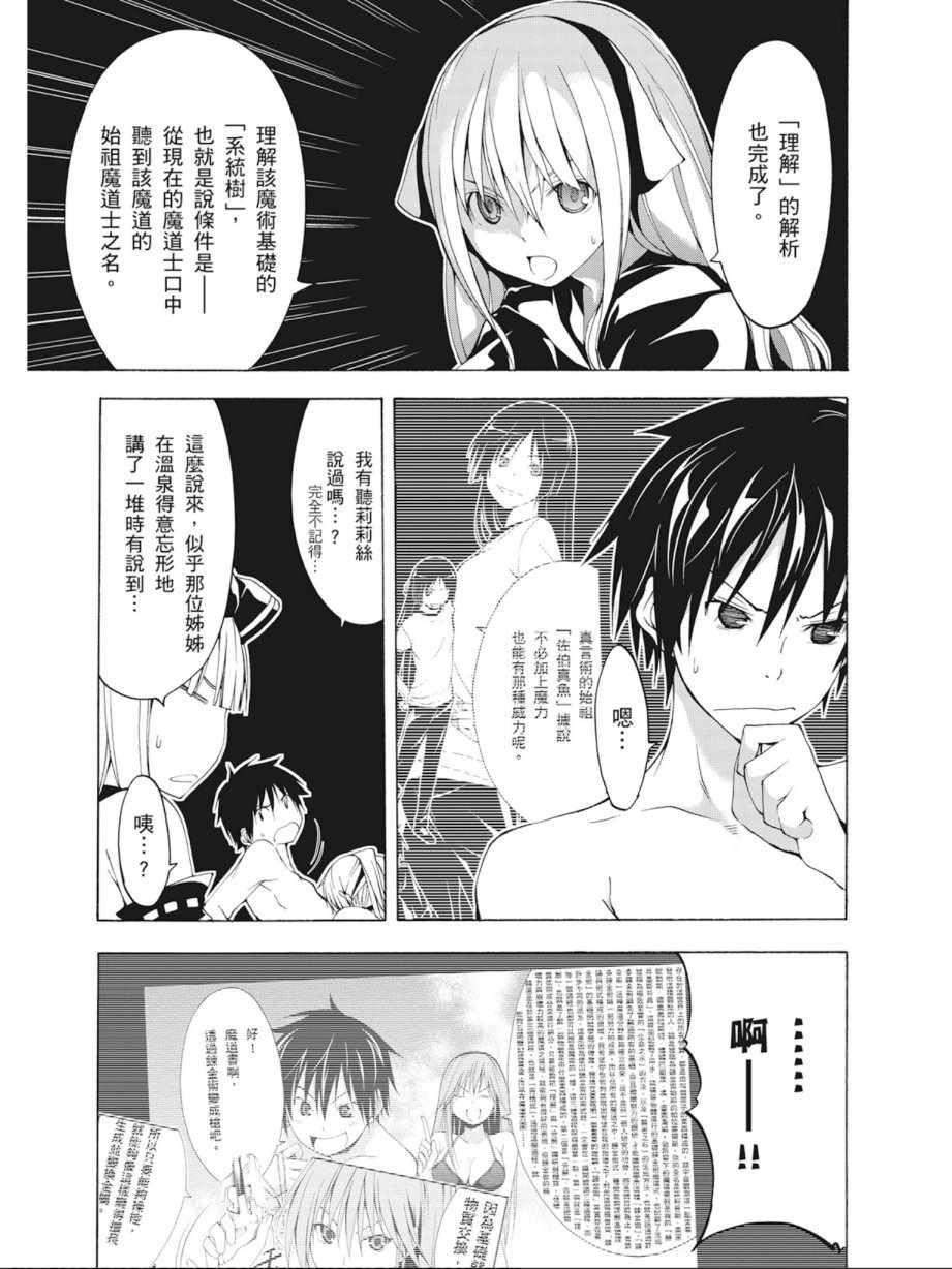 《七人魔法使》漫画最新章节第8卷免费下拉式在线观看章节第【109】张图片