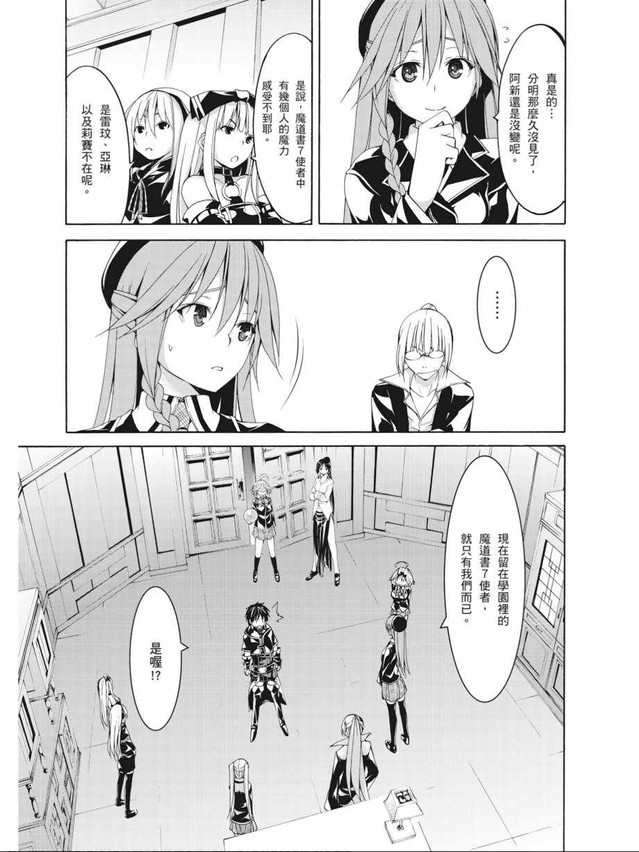 《七人魔法使》漫画最新章节第14卷免费下拉式在线观看章节第【135】张图片