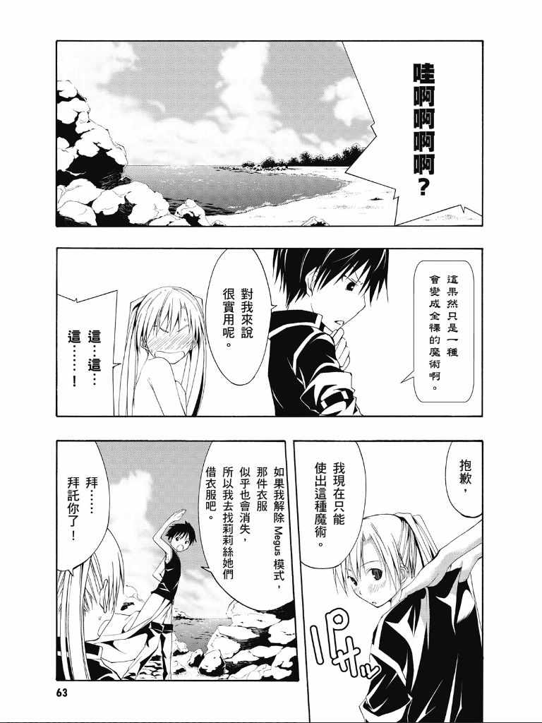 《七人魔法使》漫画最新章节第2卷免费下拉式在线观看章节第【65】张图片