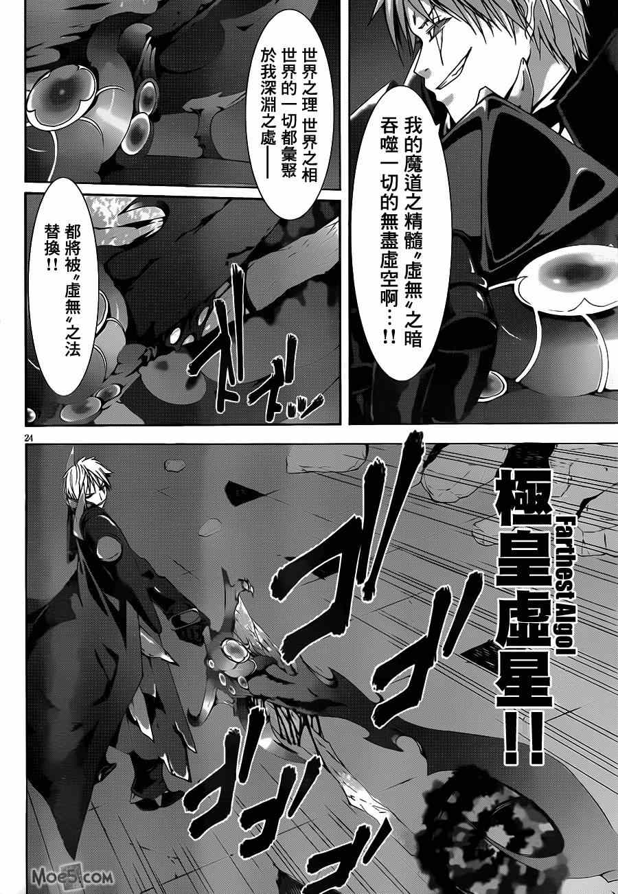 《七人魔法使》漫画最新章节第37话免费下拉式在线观看章节第【27】张图片