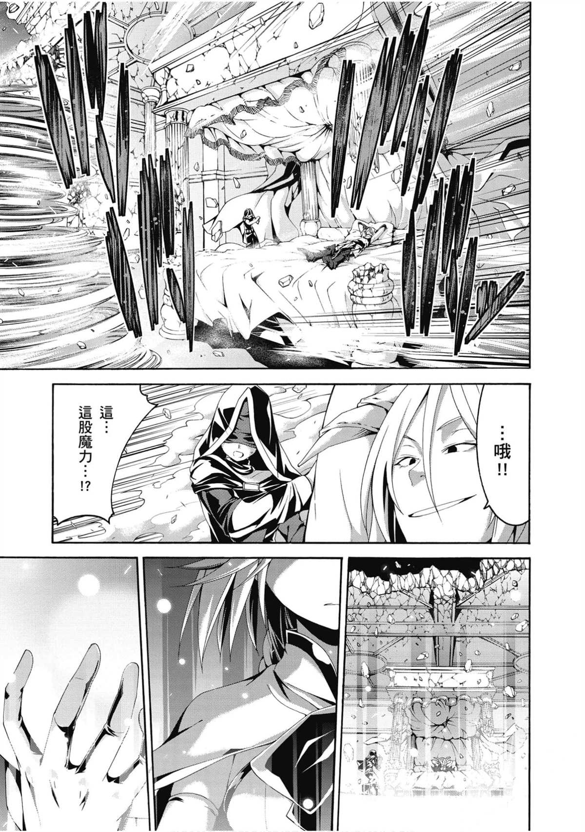 《七人魔法使》漫画最新章节第20卷免费下拉式在线观看章节第【82】张图片