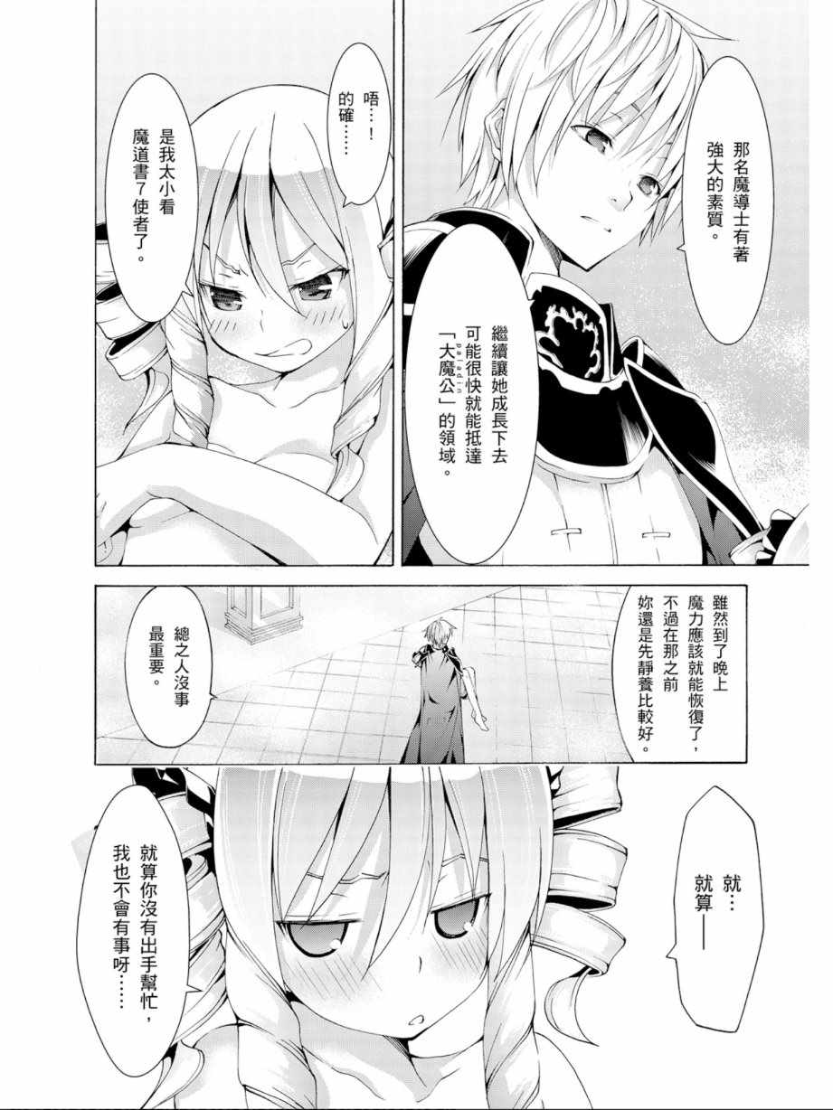 《七人魔法使》漫画最新章节第12卷免费下拉式在线观看章节第【50】张图片