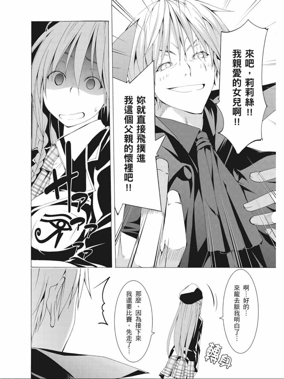 《七人魔法使》漫画最新章节第10卷免费下拉式在线观看章节第【136】张图片