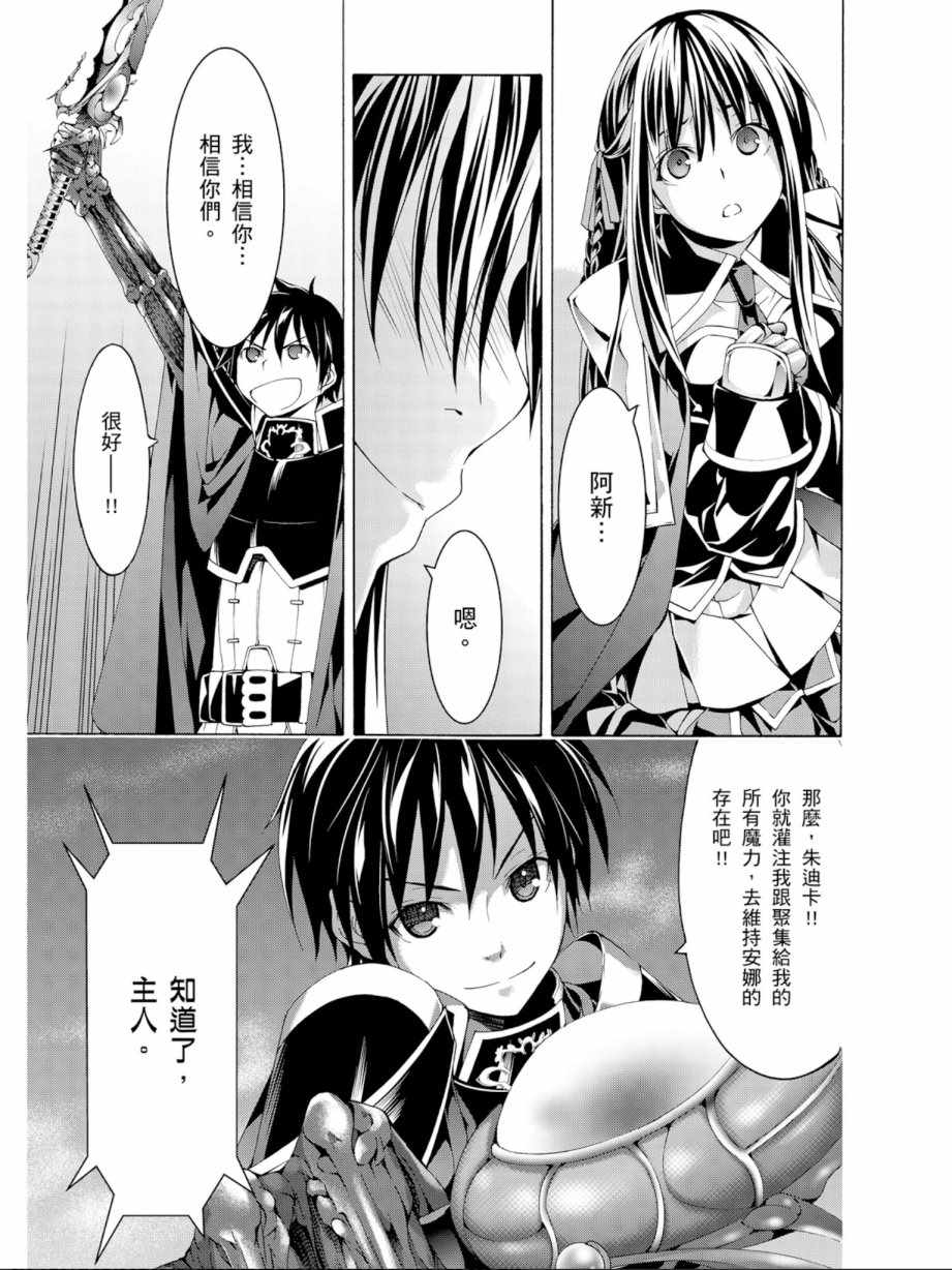 《七人魔法使》漫画最新章节第13卷免费下拉式在线观看章节第【105】张图片