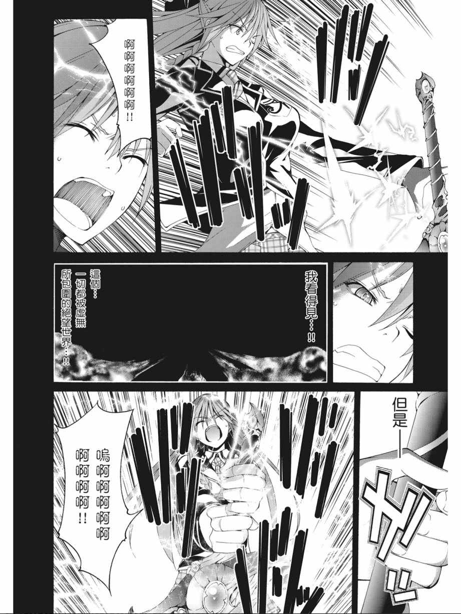 《七人魔法使》漫画最新章节第16卷免费下拉式在线观看章节第【86】张图片