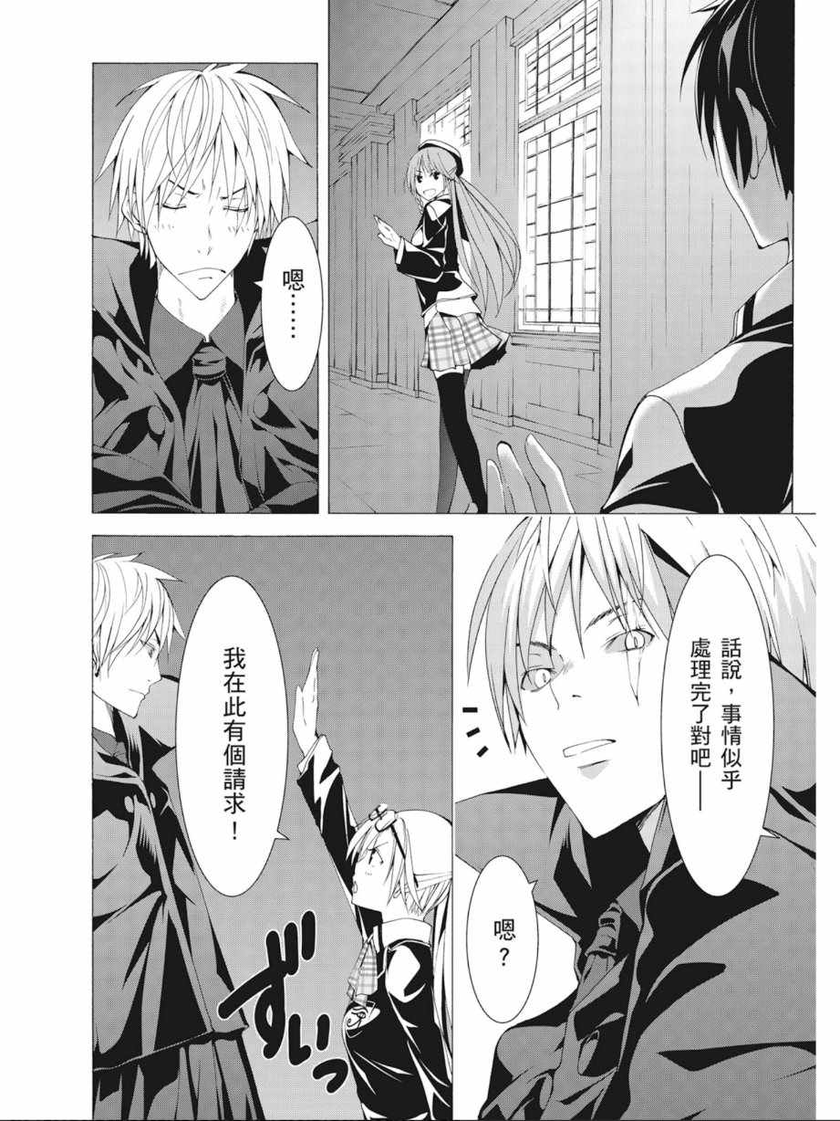 《七人魔法使》漫画最新章节第10卷免费下拉式在线观看章节第【138】张图片