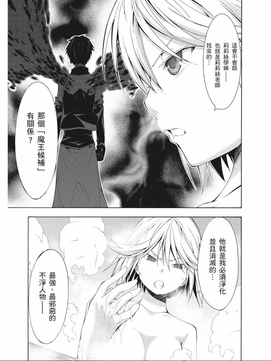 《七人魔法使》漫画最新章节第3卷免费下拉式在线观看章节第【85】张图片