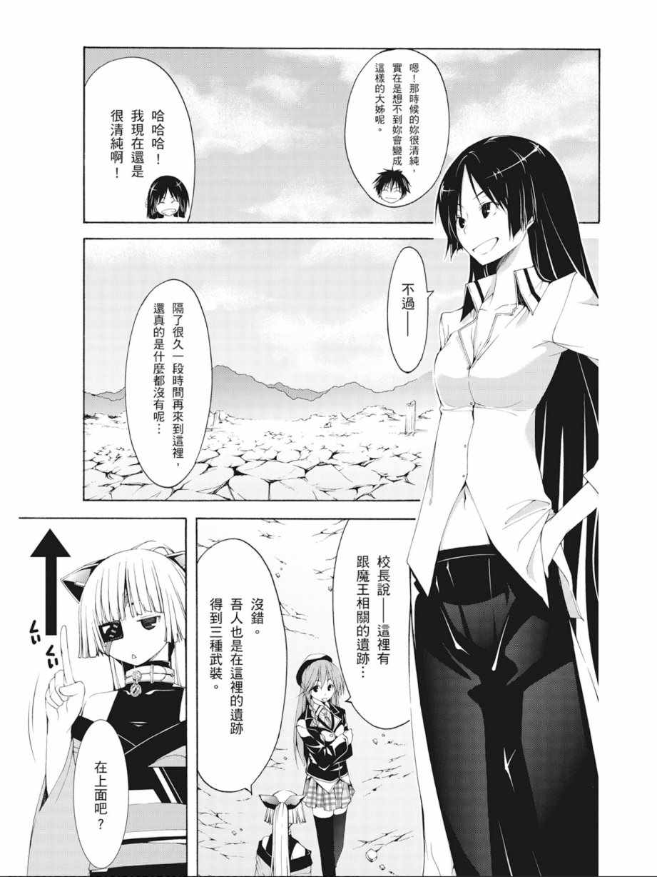 《七人魔法使》漫画最新章节第7卷免费下拉式在线观看章节第【103】张图片