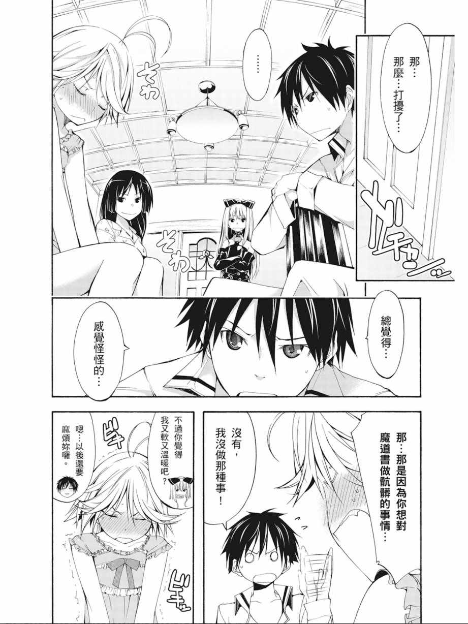 《七人魔法使》漫画最新章节第5卷免费下拉式在线观看章节第【52】张图片