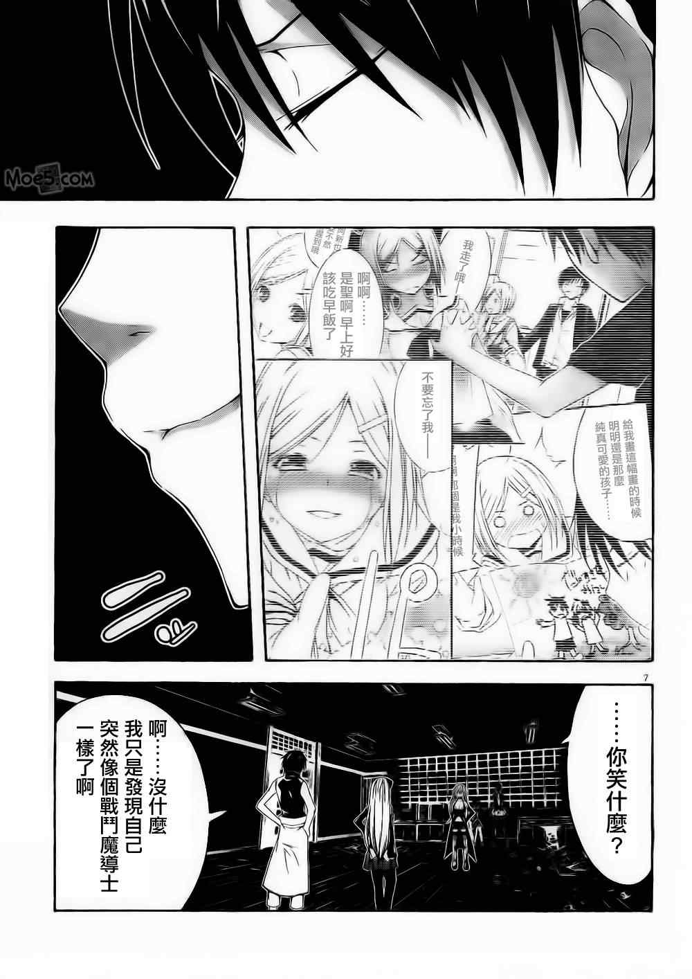 《七人魔法使》漫画最新章节第18话免费下拉式在线观看章节第【8】张图片