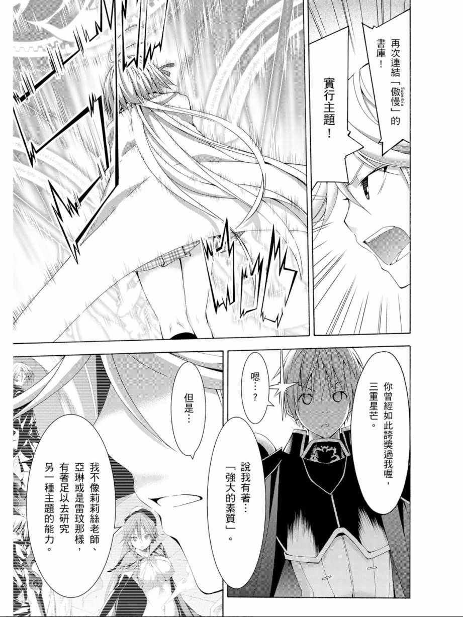 《七人魔法使》漫画最新章节第13卷免费下拉式在线观看章节第【53】张图片