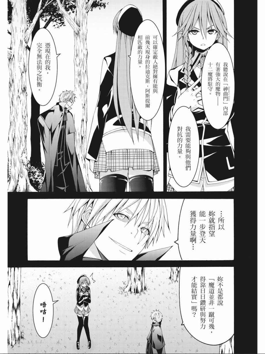 《七人魔法使》漫画最新章节第16卷免费下拉式在线观看章节第【81】张图片