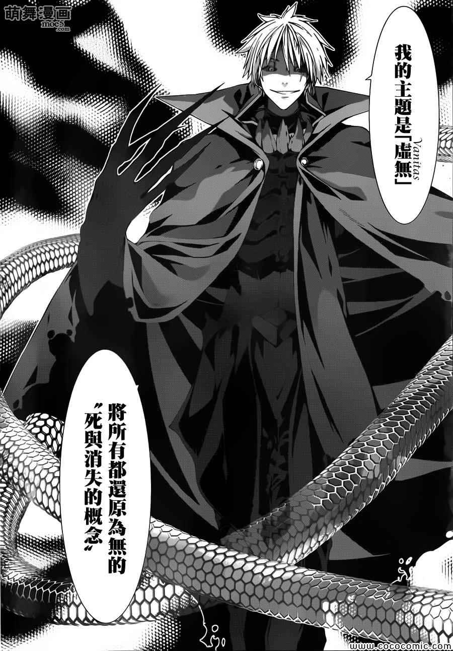 《七人魔法使》漫画最新章节第33话免费下拉式在线观看章节第【16】张图片