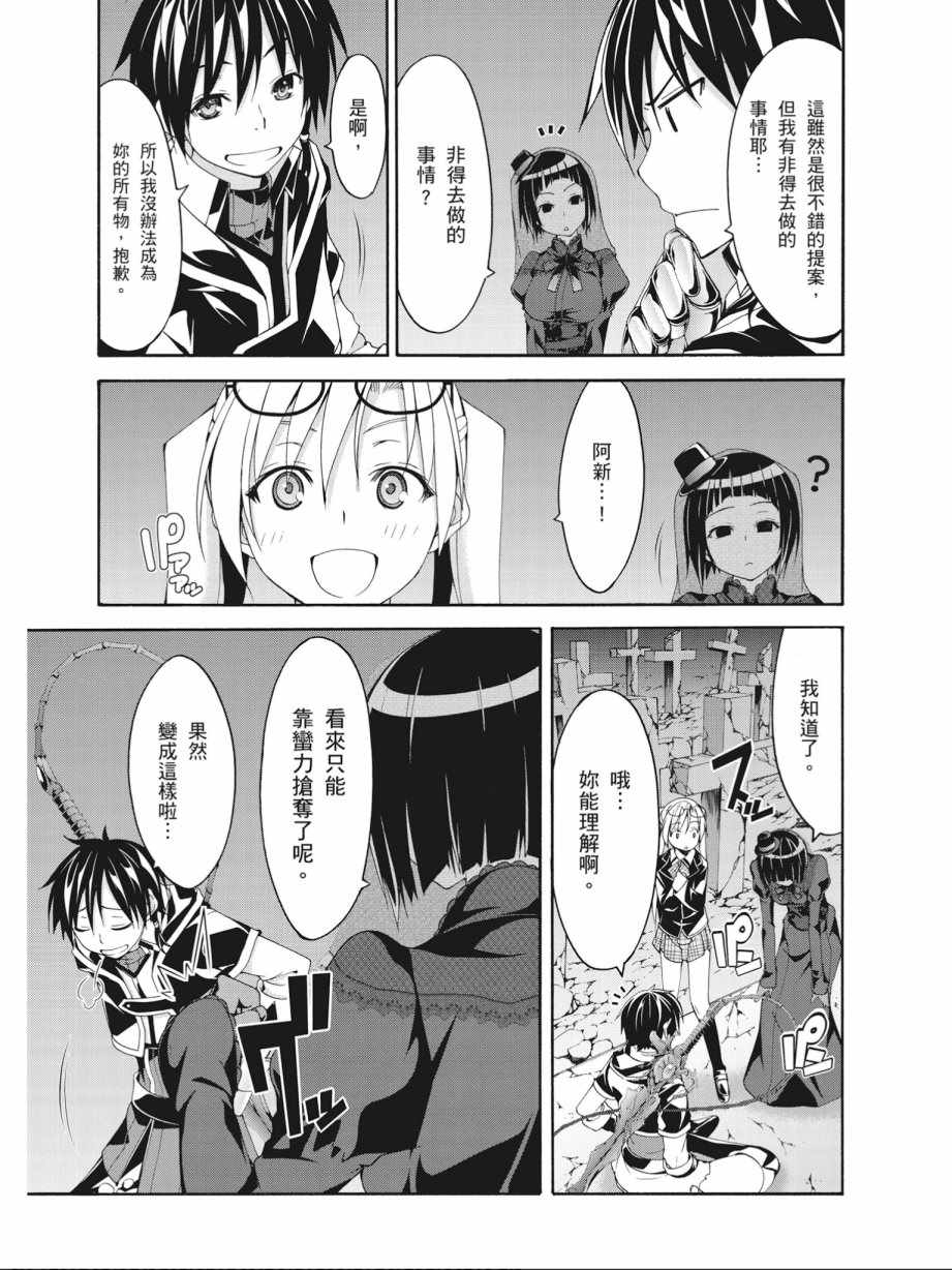 《七人魔法使》漫画最新章节第15卷免费下拉式在线观看章节第【69】张图片