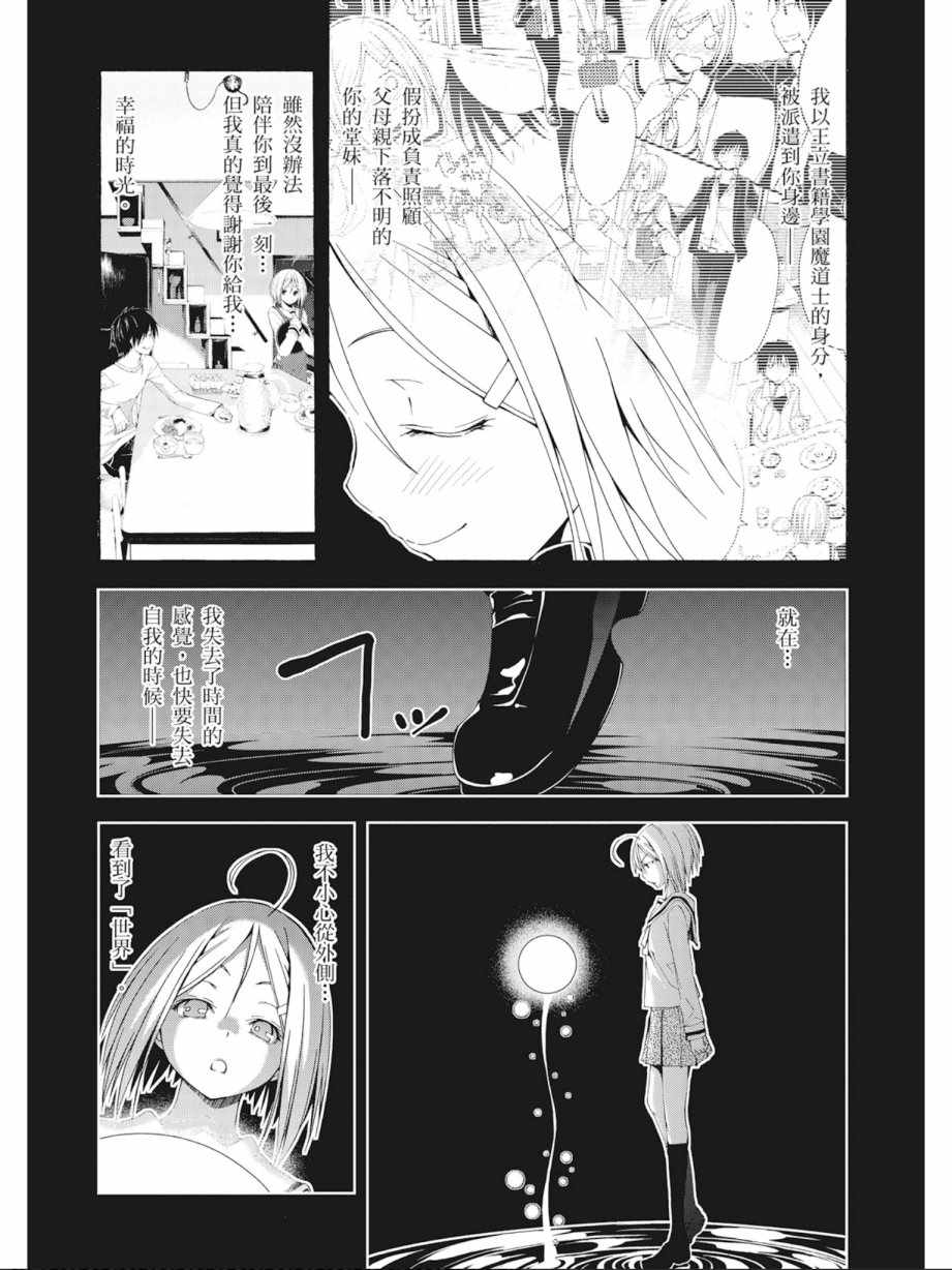 《七人魔法使》漫画最新章节第7卷免费下拉式在线观看章节第【35】张图片