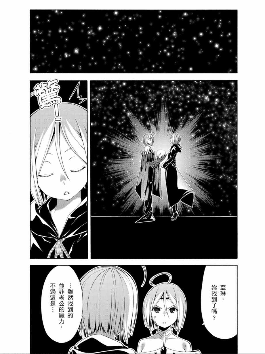 《七人魔法使》漫画最新章节第13卷免费下拉式在线观看章节第【18】张图片