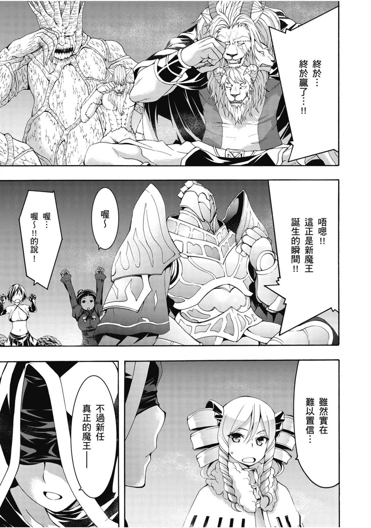 《七人魔法使》漫画最新章节第22卷免费下拉式在线观看章节第【84】张图片