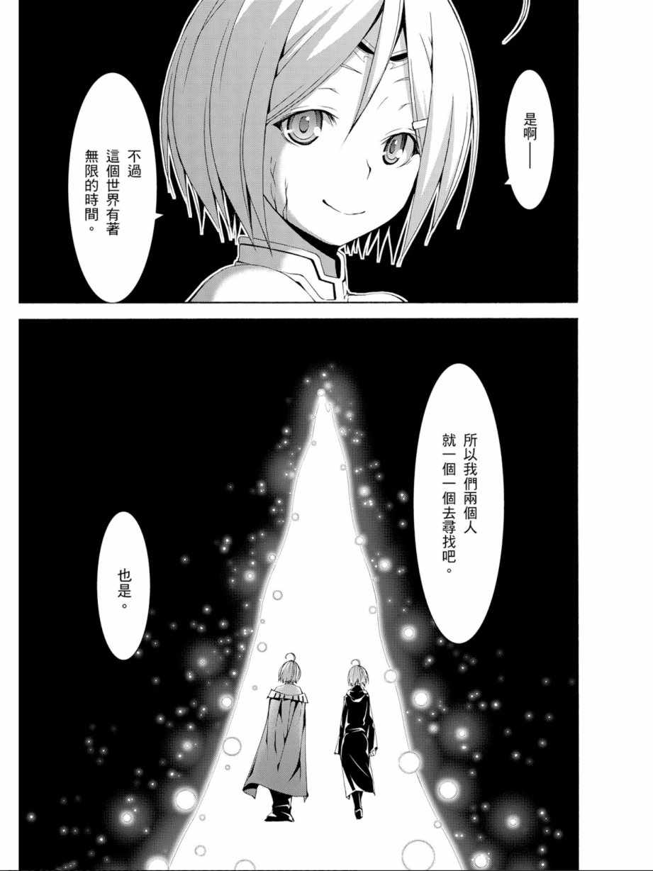 《七人魔法使》漫画最新章节第12卷免费下拉式在线观看章节第【133】张图片