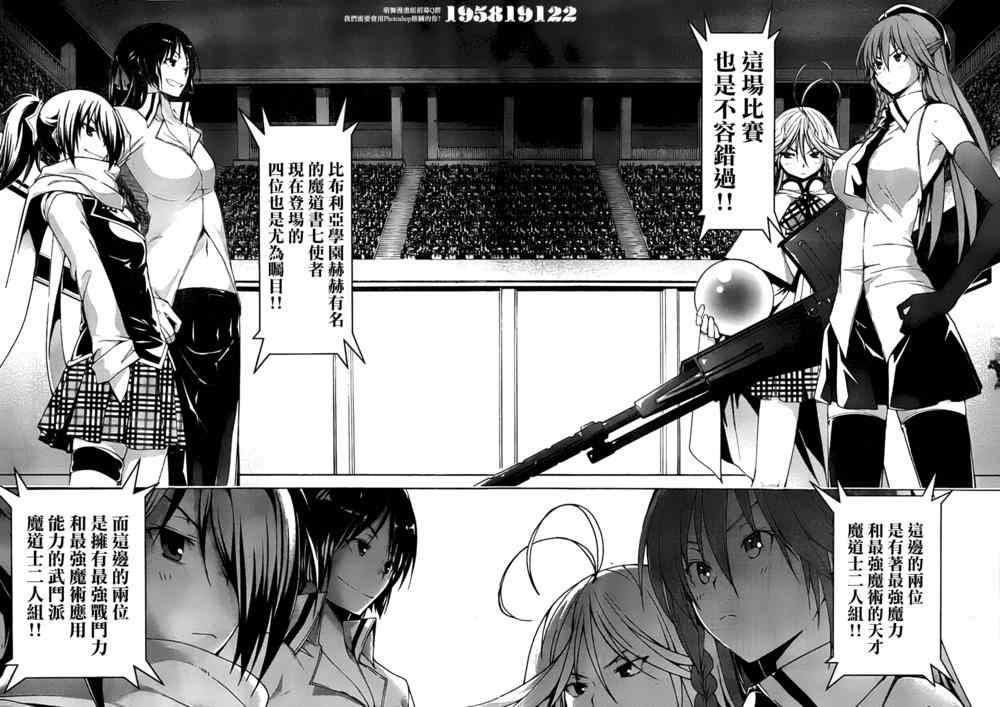 《七人魔法使》漫画最新章节第44话免费下拉式在线观看章节第【28】张图片