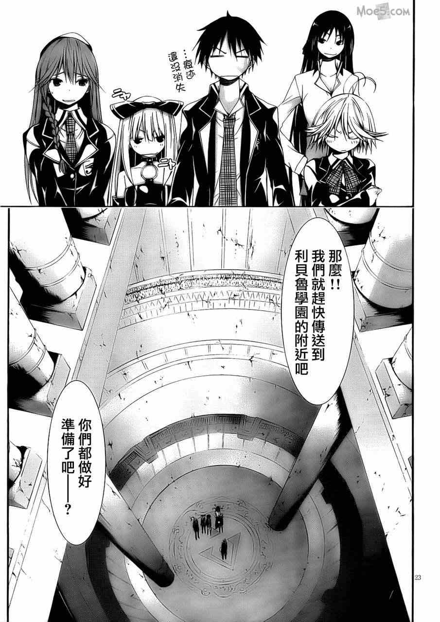 《七人魔法使》漫画最新章节第20话免费下拉式在线观看章节第【24】张图片