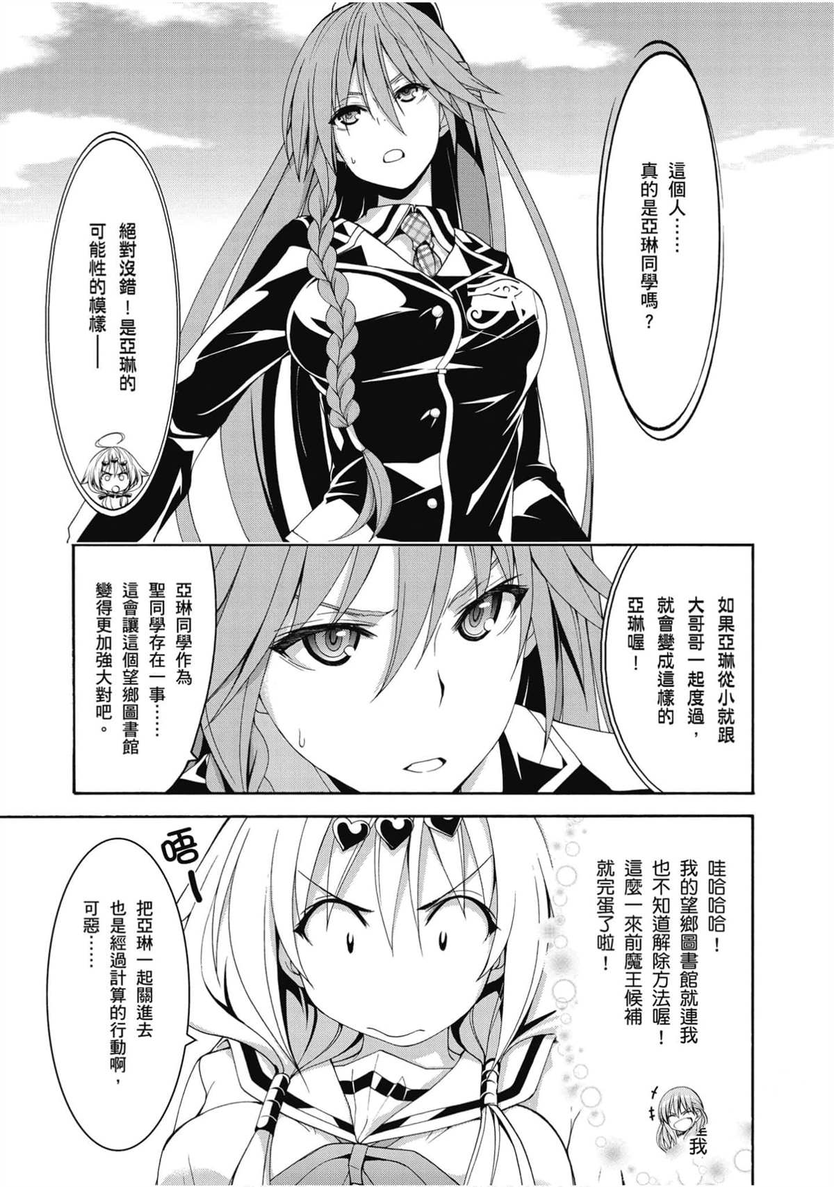 《七人魔法使》漫画最新章节第20卷免费下拉式在线观看章节第【134】张图片