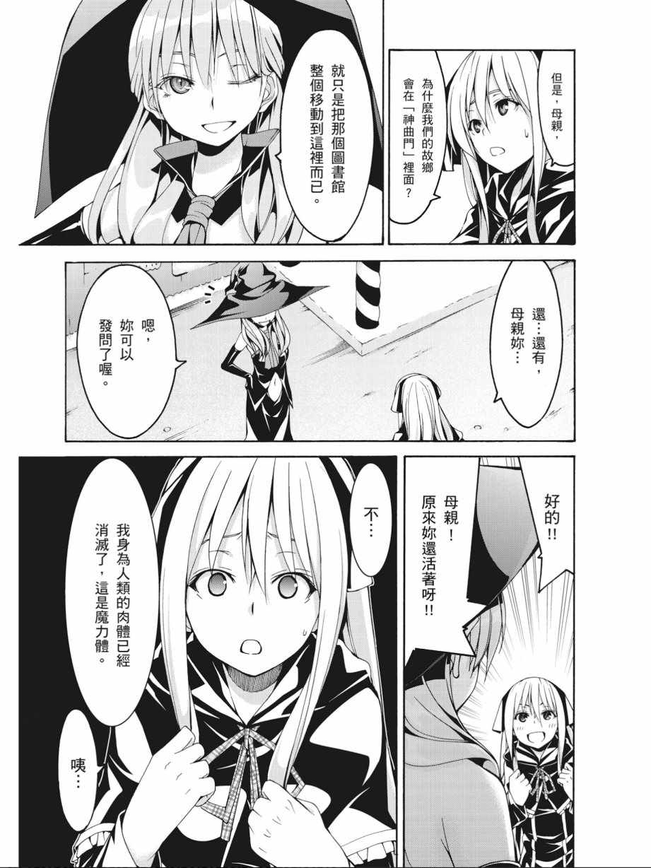 《七人魔法使》漫画最新章节第15卷免费下拉式在线观看章节第【143】张图片