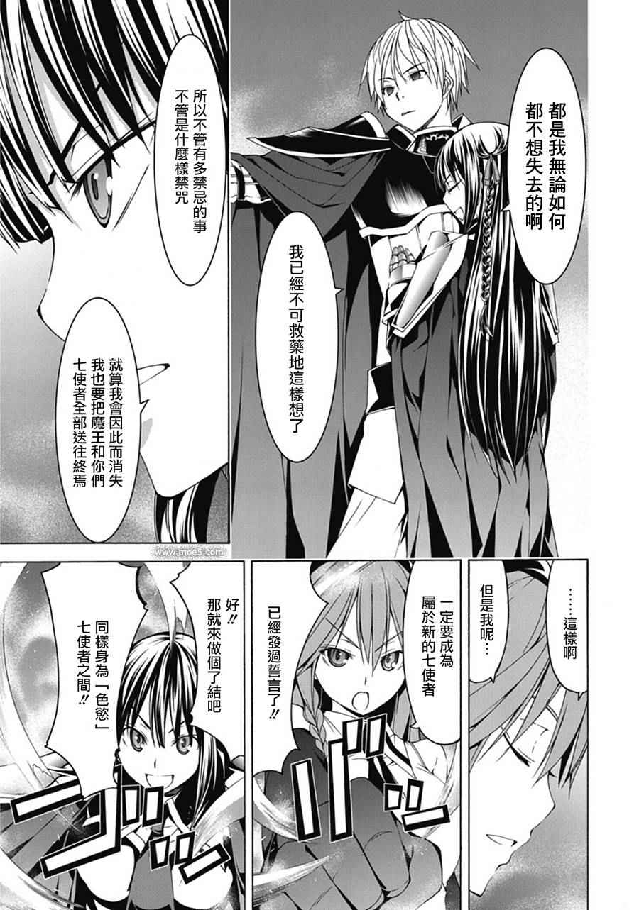 《七人魔法使》漫画最新章节第54话免费下拉式在线观看章节第【29】张图片