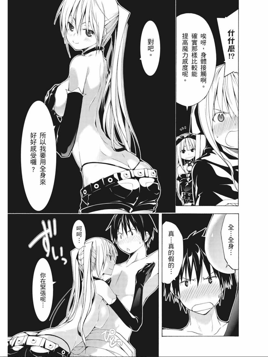 《七人魔法使》漫画最新章节第8卷免费下拉式在线观看章节第【105】张图片