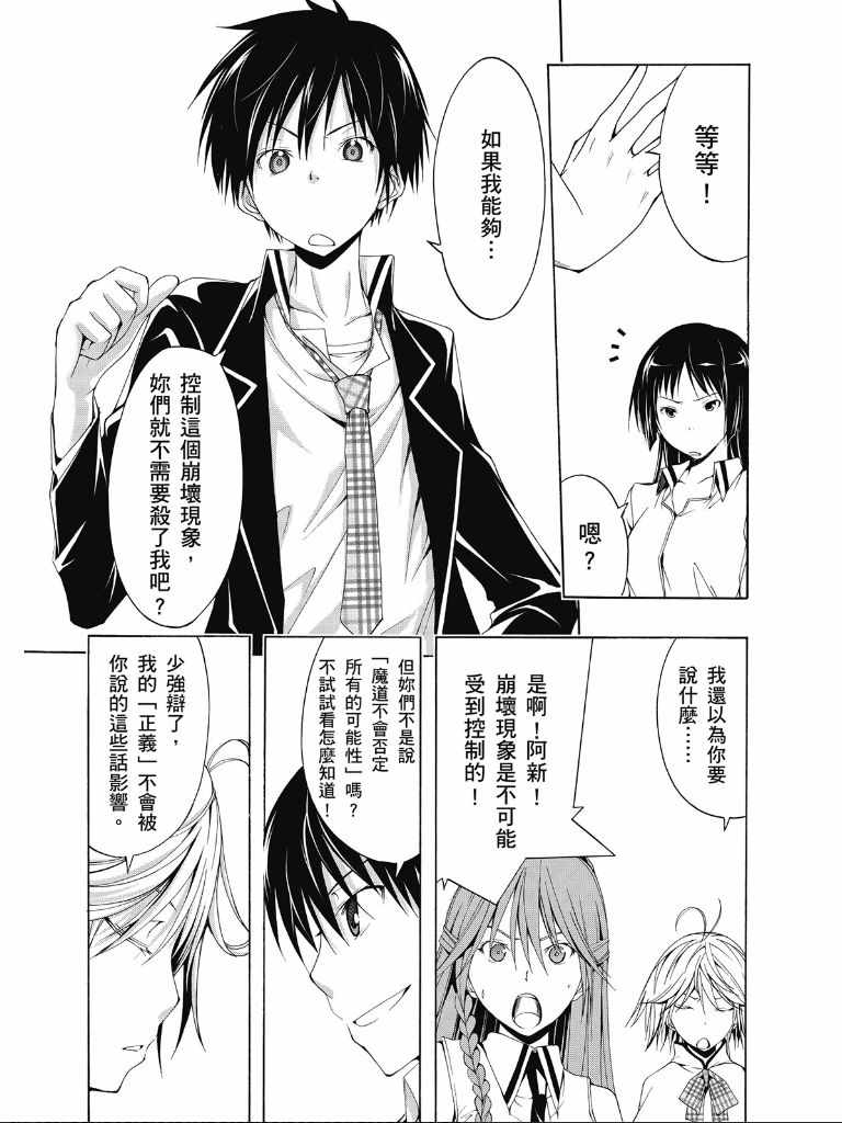 《七人魔法使》漫画最新章节第2卷免费下拉式在线观看章节第【26】张图片