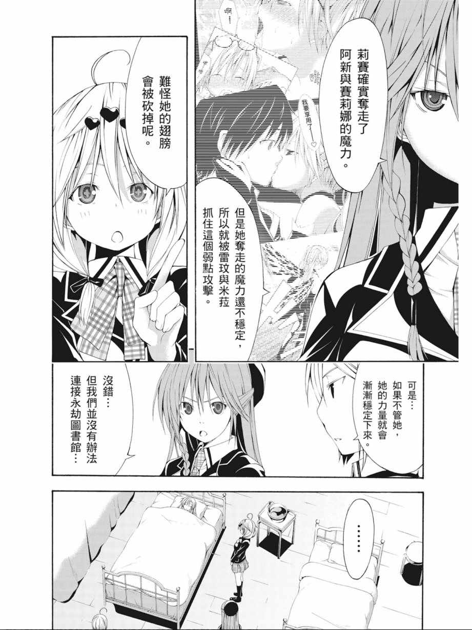 《七人魔法使》漫画最新章节第4卷免费下拉式在线观看章节第【54】张图片