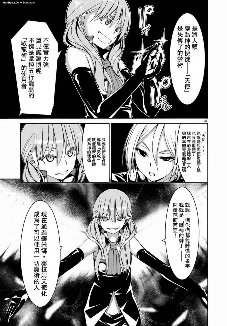 《七人魔法使》漫画最新章节第86话免费下拉式在线观看章节第【33】张图片