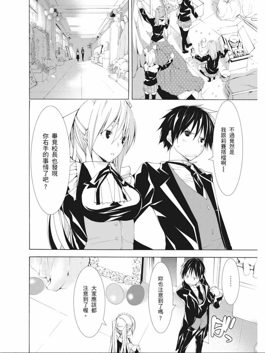 《七人魔法使》漫画最新章节第10卷免费下拉式在线观看章节第【24】张图片