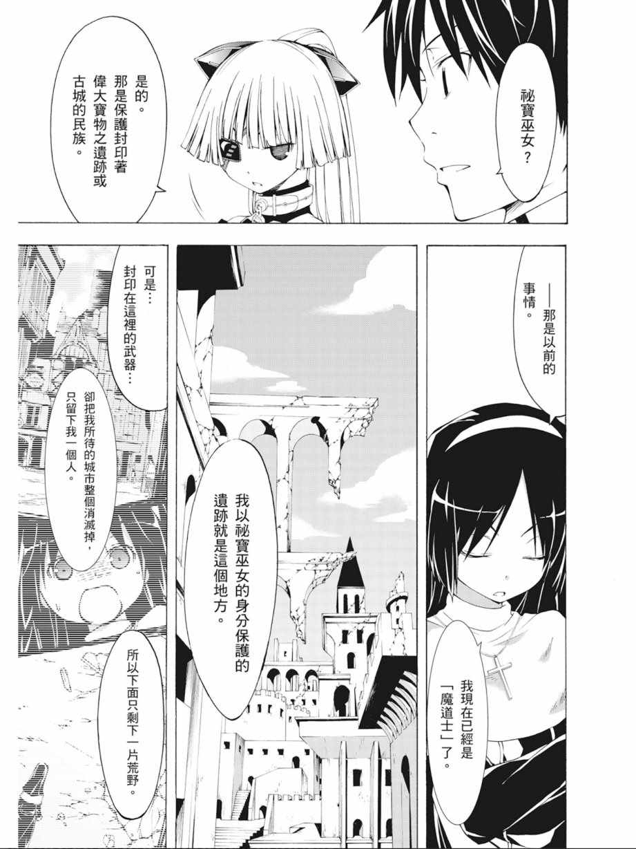 《七人魔法使》漫画最新章节第7卷免费下拉式在线观看章节第【139】张图片